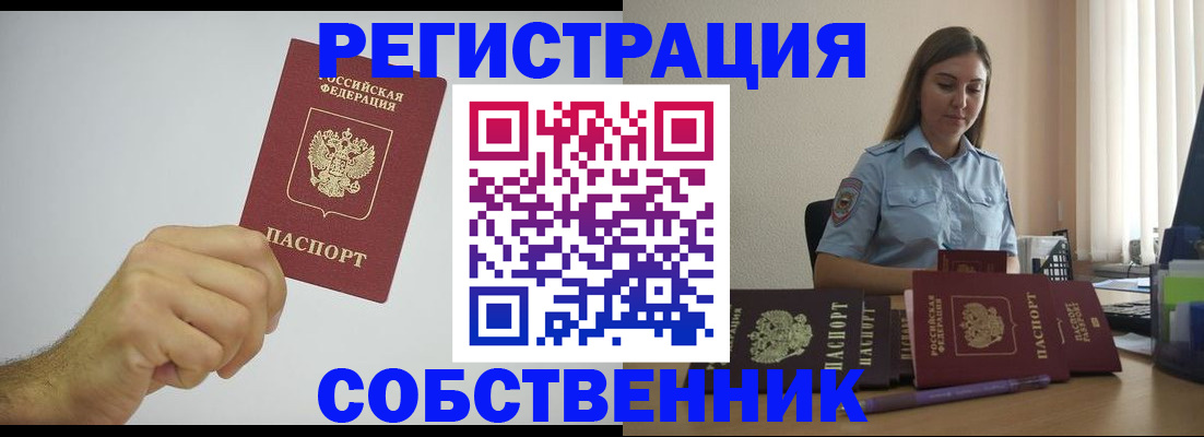 прописка регистрация в Спасске-Дальнем