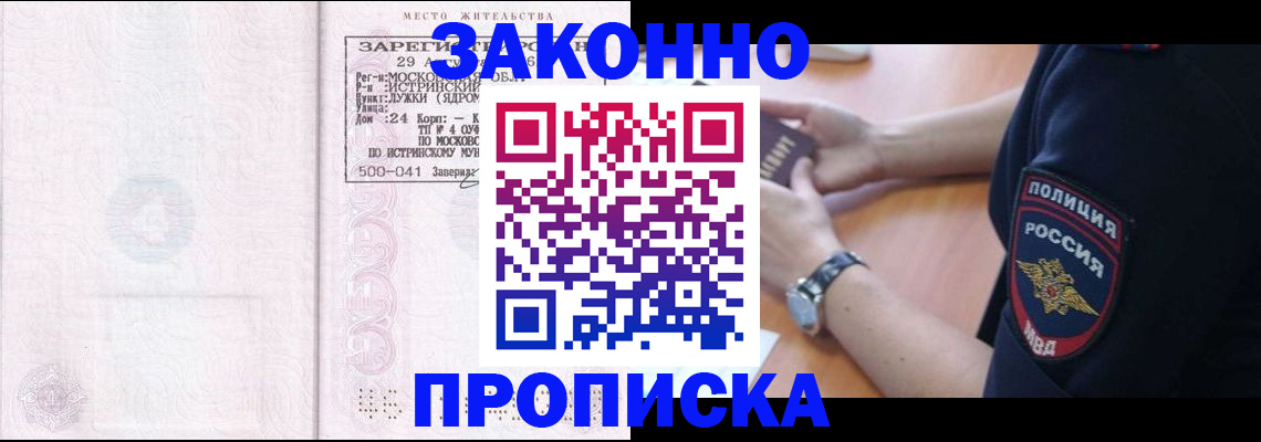 временная регистрация надежно в Спасске-Дальнем