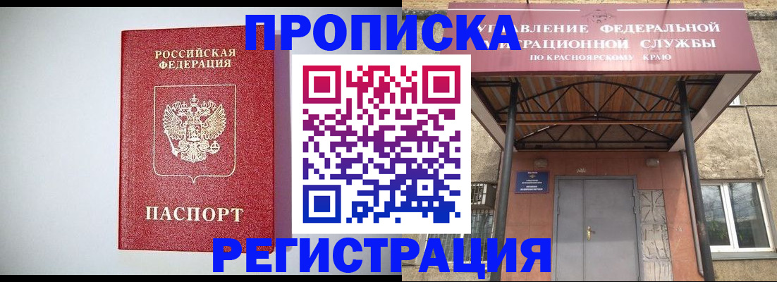 временная регистрация надежно в Спасске-Дальнем