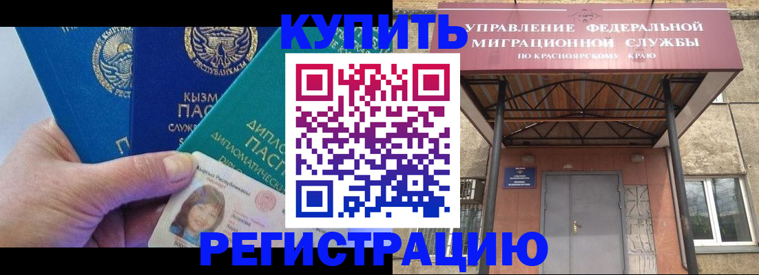 временная регистрация купить в Спасске-Дальнем